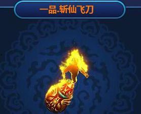 封神演义之斩仙飞刀,斩仙飞刀传奇